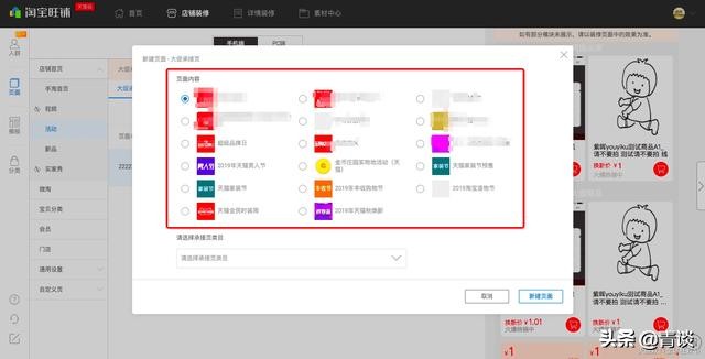 2019年的双11怎么玩,双11活动承接页步骤