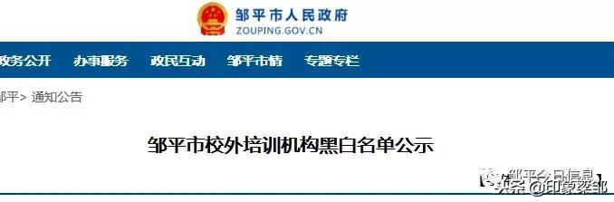 青州市校外培训机构黑名单,邹平校外培训机构黑名单