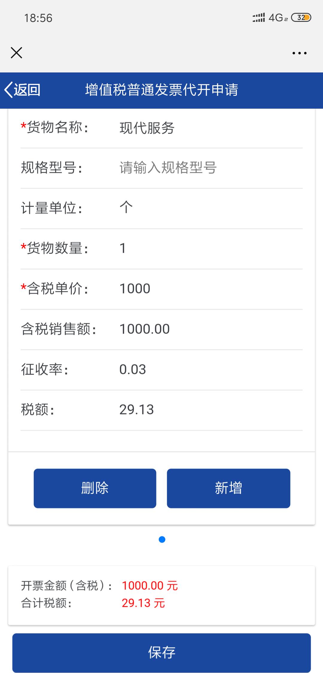 自然人*开代**发票教程！收藏好！