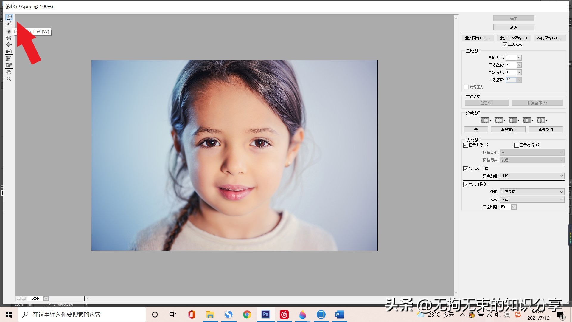ps使用技巧之磨皮瘦脸插件,ps里面怎样给人瘦脸