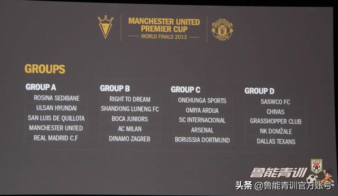 耐克杯2015-2016,追忆老一辈人的足迹