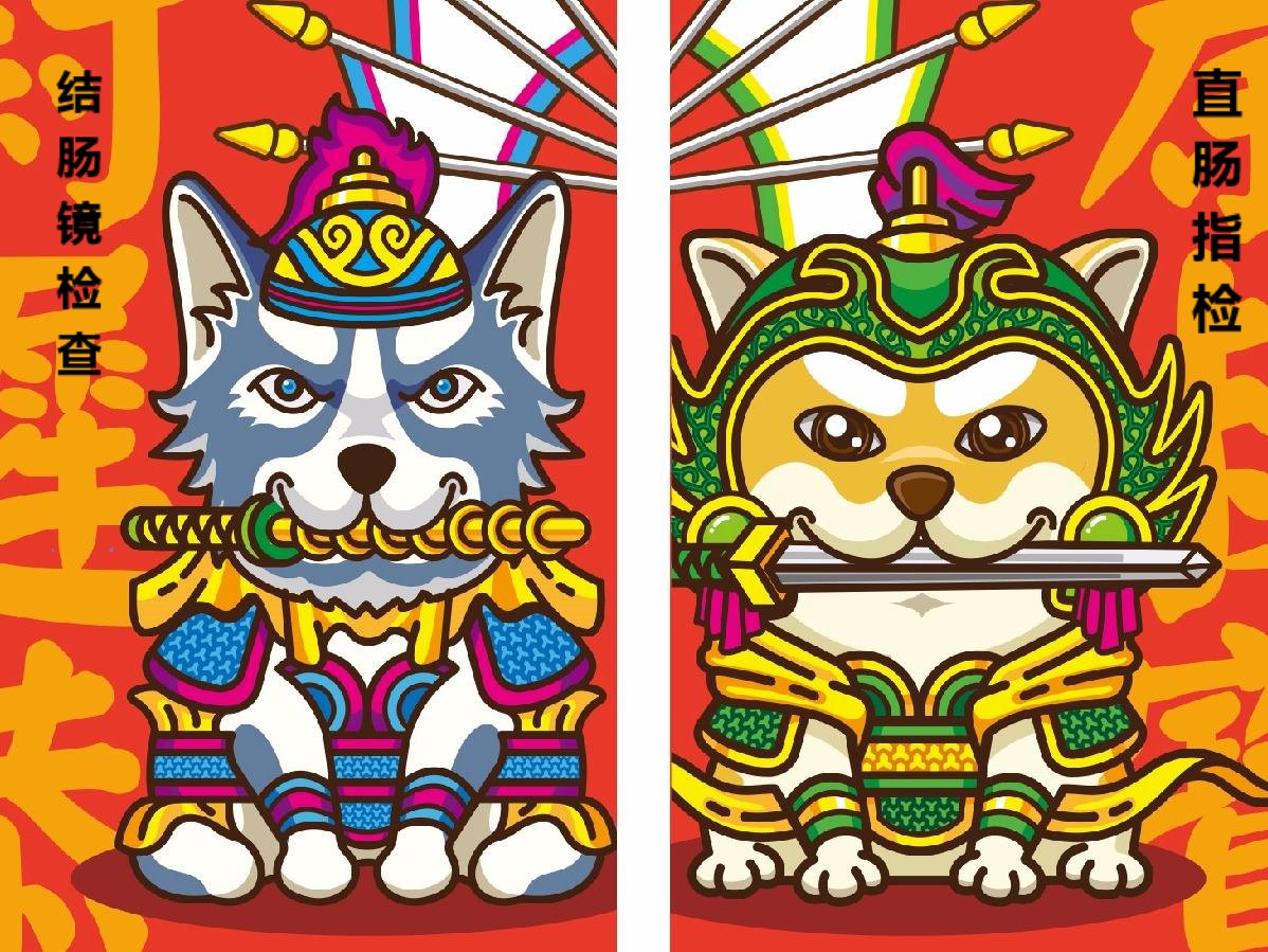 指检能区分直肠息肉与癌吗,直肠指检和肠镜检查哪个好