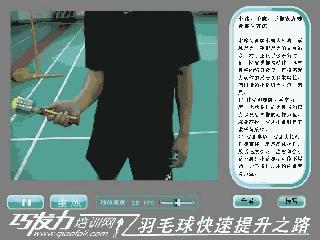 羽球教学基础握拍,羽毛球动作怎么练