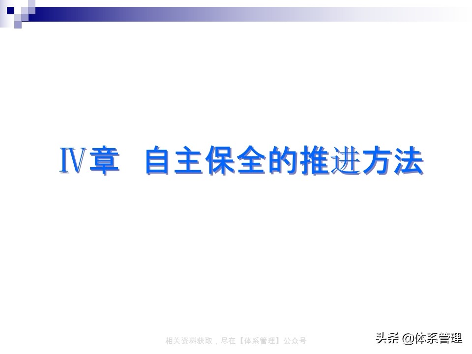 tpm实战系列课程,tpm学习心得