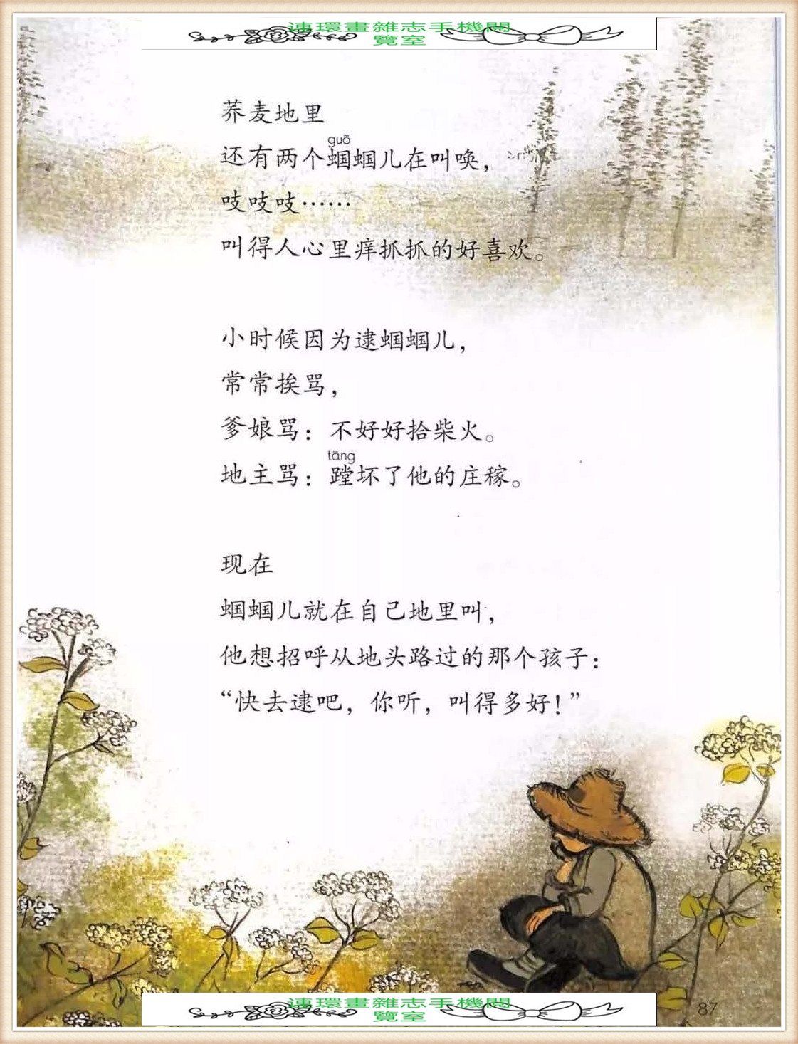 六年级上册语文词语表,六年级上册语文第一单元作文