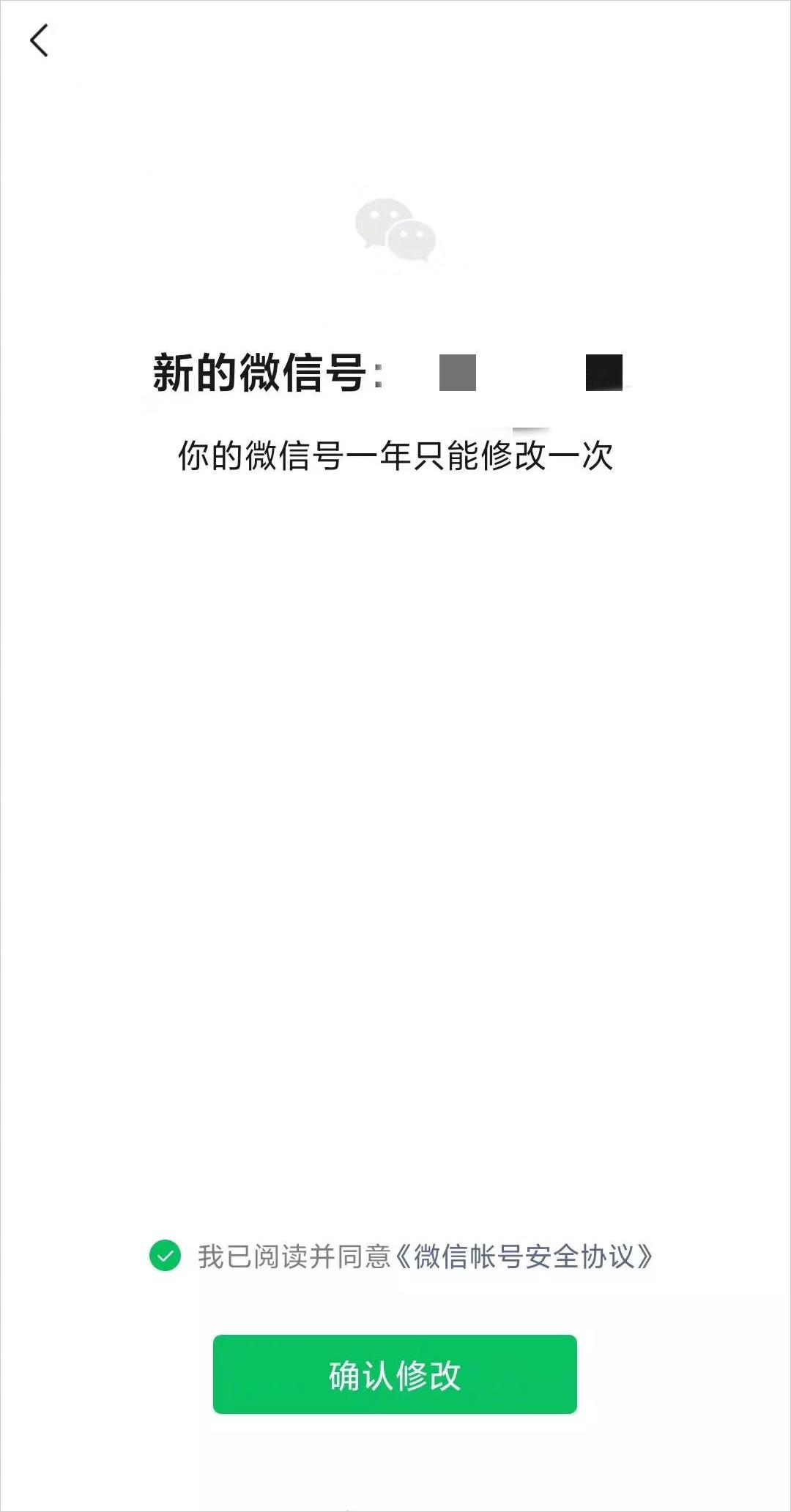 微信怎么一年改2次微信号,微信不满一年怎么修改微信号