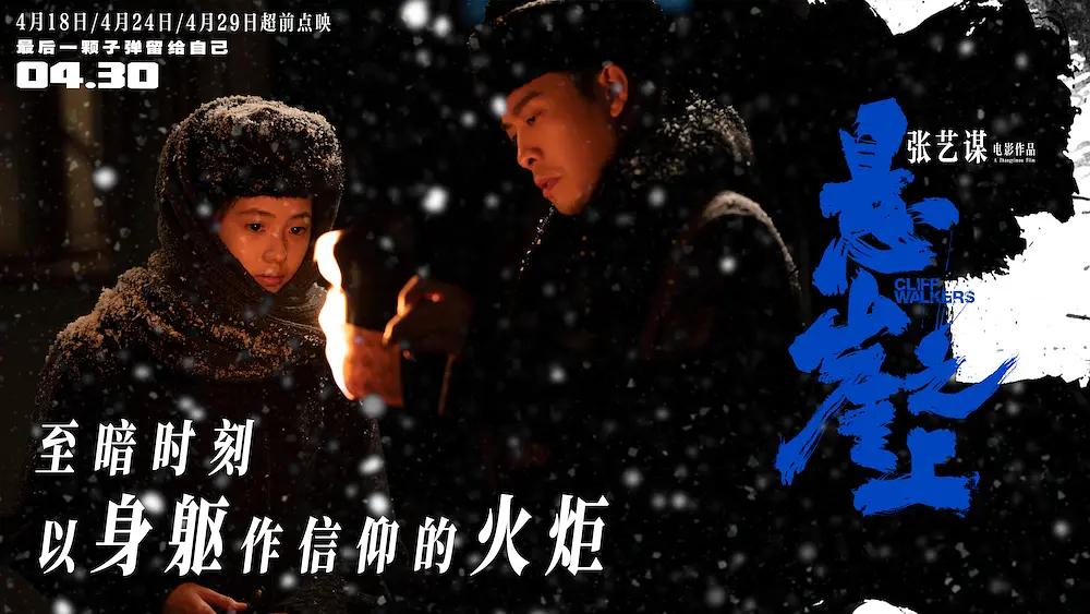 悬崖之上隐秘而伟大,悬崖之上致敬隐蔽战线无名英雄