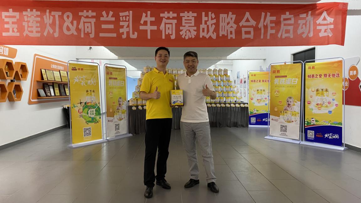 荷蘭乳牛荷慕宝莲灯强强联袂，赋能母婴市场