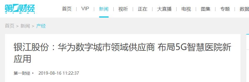 银江技术引入战略投资者,银江技术股份工业互联网