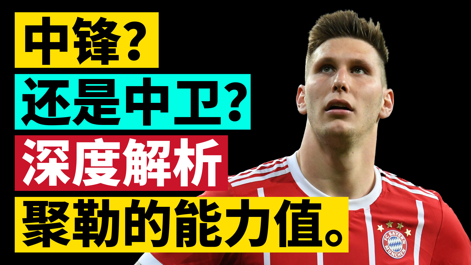 穆勒天赋,聚勒巅峰水平