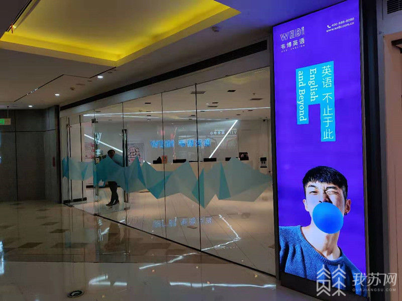 韦博英语破产,韦博英语