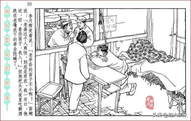 瀚大黎众连环画全套链接欣赏,瀚大黎众横屏连环画