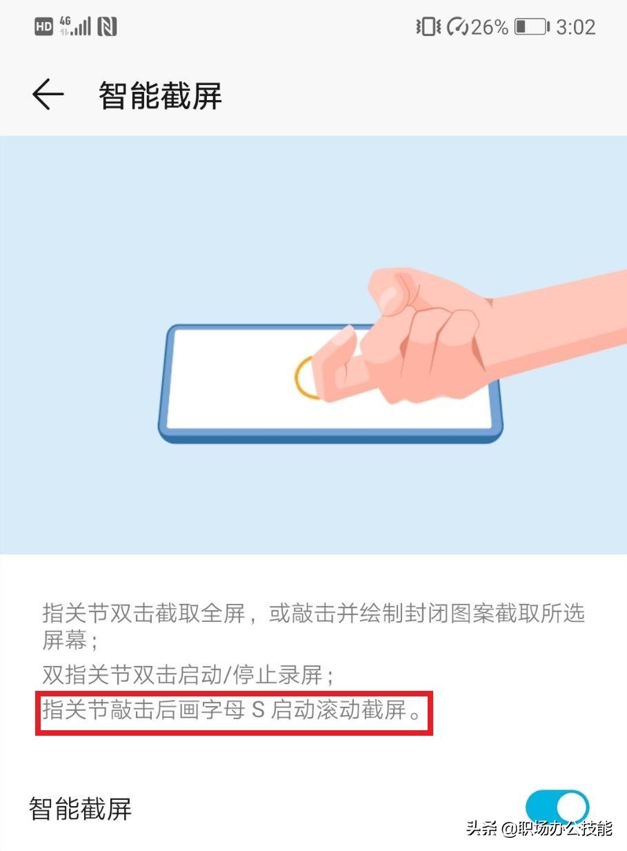 华为手机截屏的九种方法,华为手机截屏的三种方法