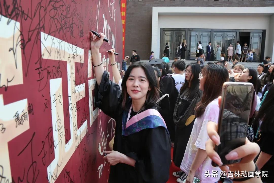 动画学院毕业典礼,吉林动画学院毕业典礼