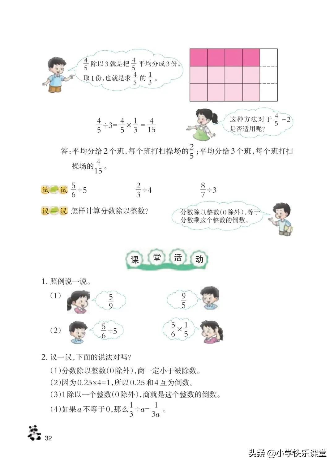 西师大版六年级数学上一单元试题,六年级上册数学西师大版问题解决