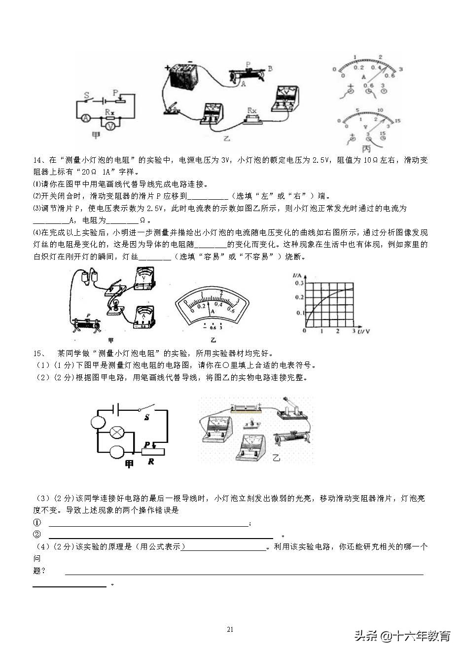 中考物理实验探究题,中考物理实验探究题多少分