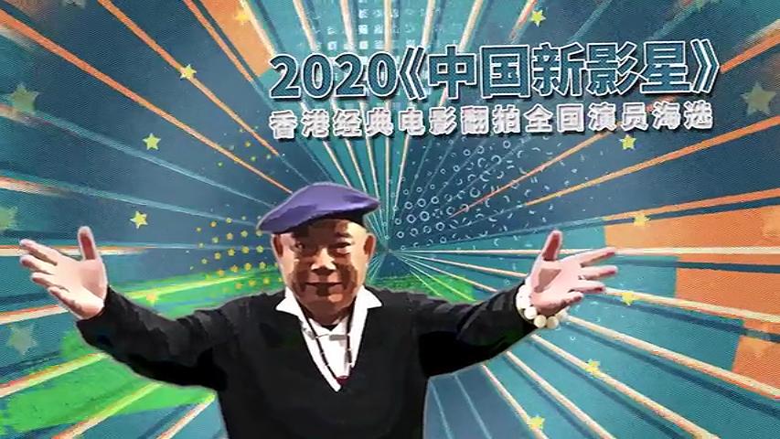 香港演员黄一飞视频,黄一飞访谈香港