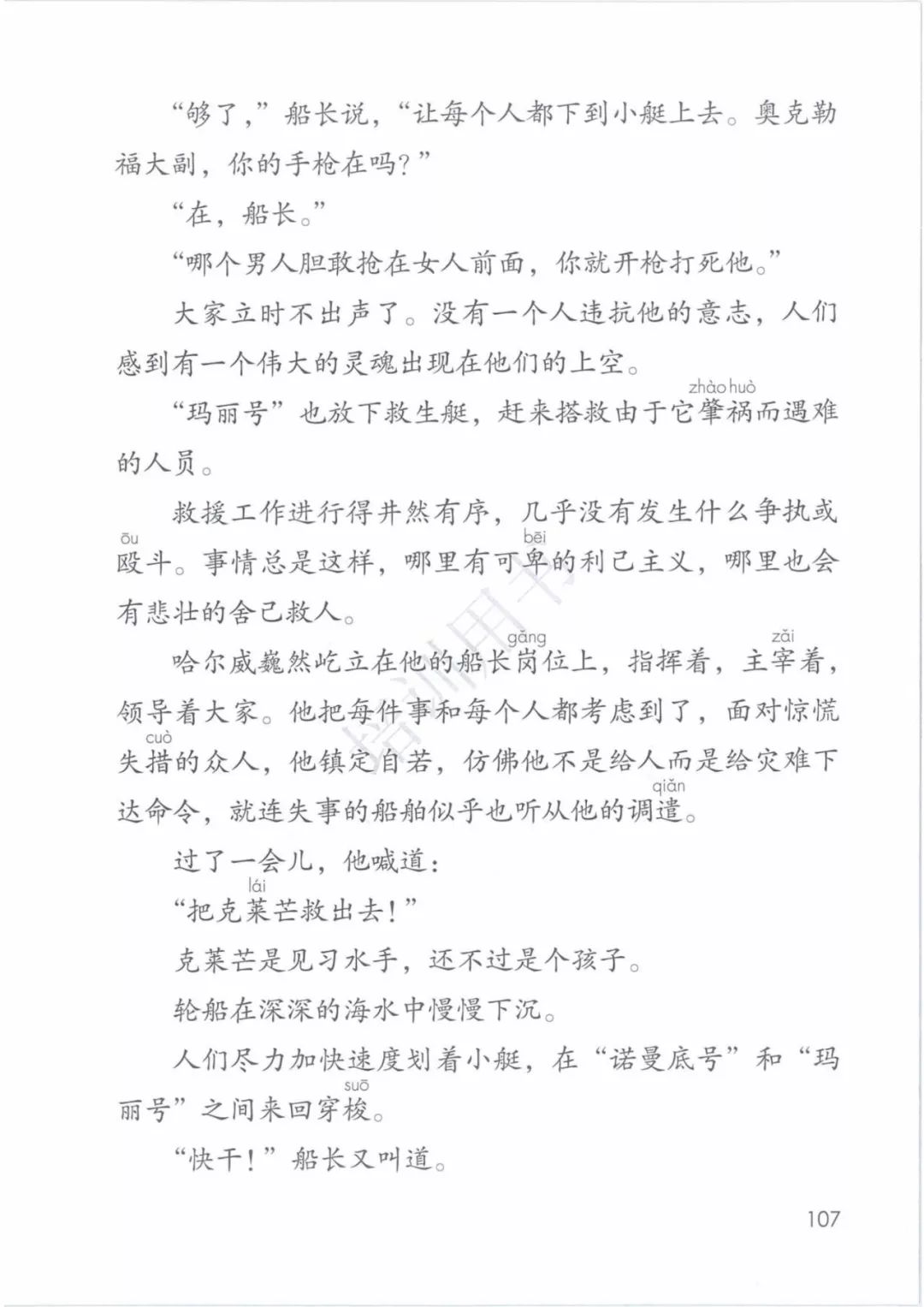 在家在校孺子可教丨2020春统编版语文四年级下册电子课本高清版