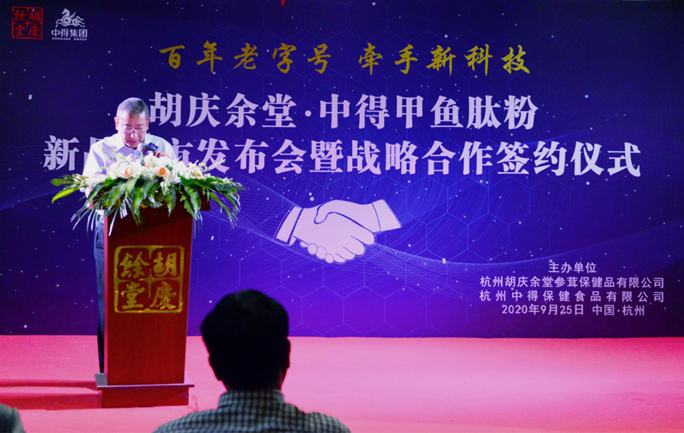 中得甲鱼与胡庆余堂强强联手“甲鱼肽粉”新品进入寻常百姓家