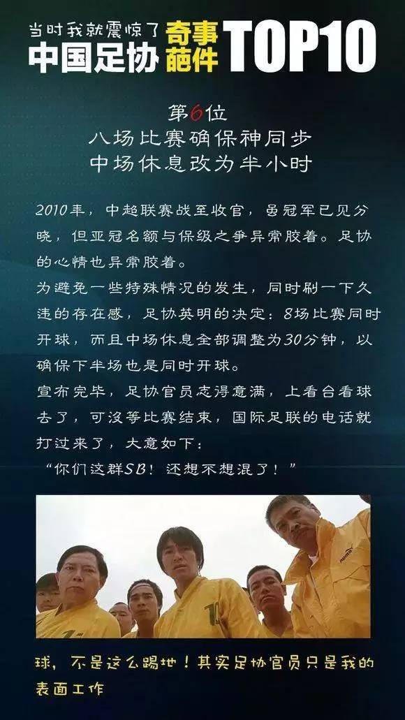中国足协干过的奇葩事,足协十大奇葩