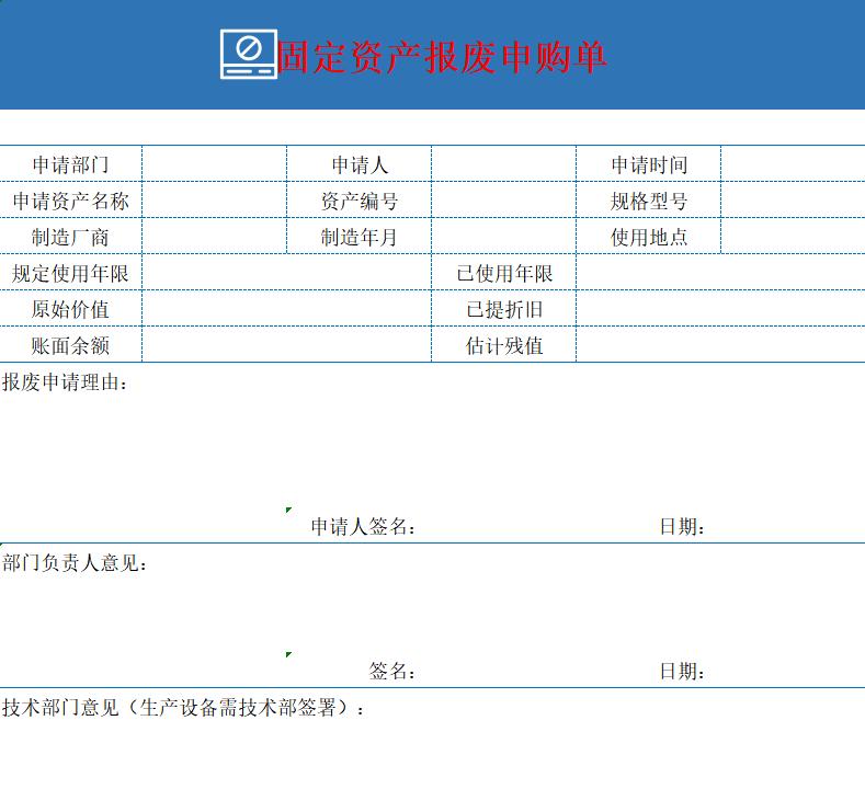 固定资产管理表格全套,盘点固定资产系统