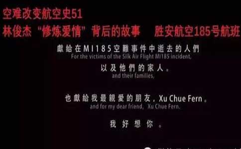 是机长故意驾机自杀还是设计缺陷?回顾胜安航空185航班坠机之谜