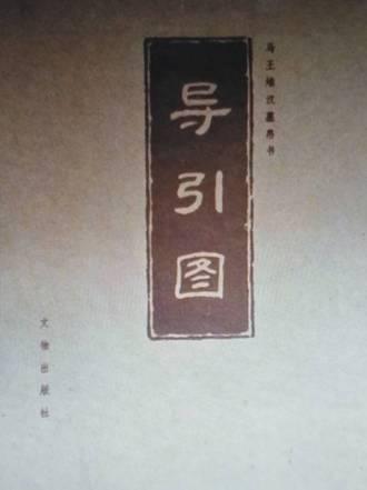 辟谷真的没有副作用吗,辟谷术的起源和发展过程简述