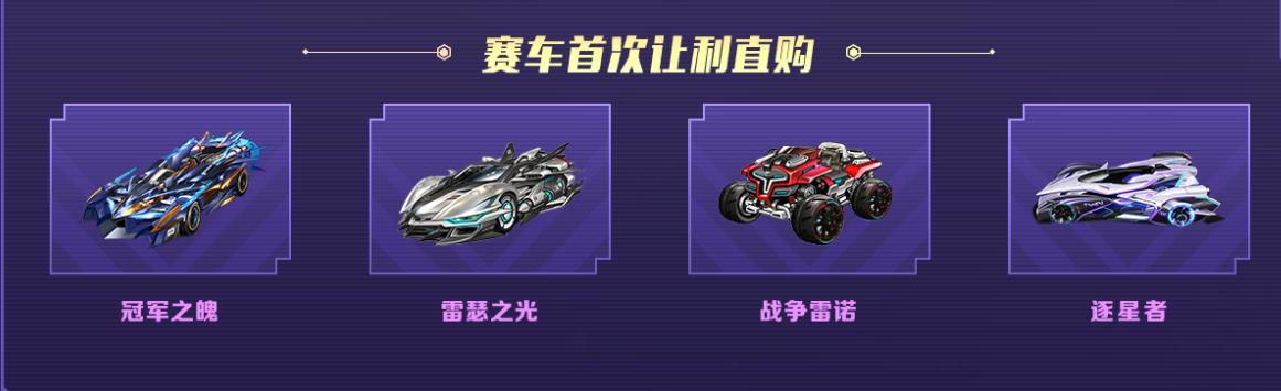 QQ飞车狂欢来袭！官方联合*牙虎**独家合作，超低折扣堪称免费送？