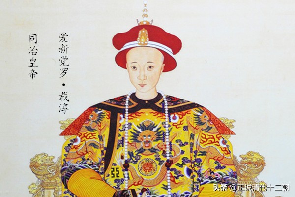 咸丰遭人唾弃,同治让人同情!同为荒淫皇帝,为何名声差别如此大