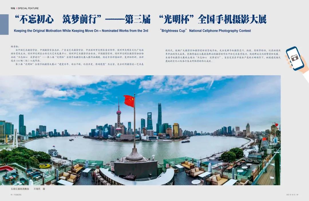 中国摄影家全集,中国摄影周刊第12期