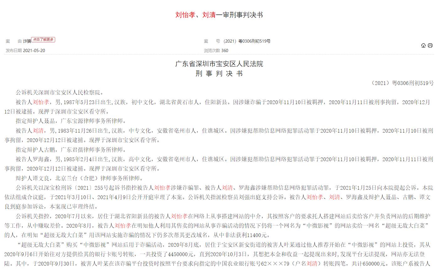 以影视融资为名“杀猪”，幕后主使在逃，三名帮凶先期获刑