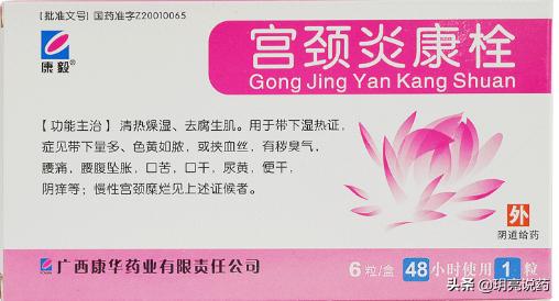 子宫内膜炎和宫颈炎吃什么中成药,支原体感染宫颈炎吃什么中成药