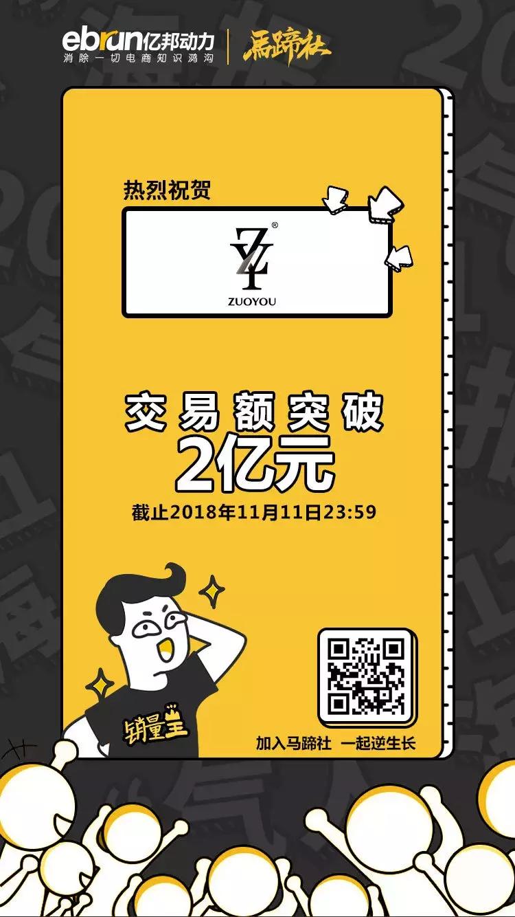 马蹄社双11逆生长战报｜180家品牌总交易额突破958亿元