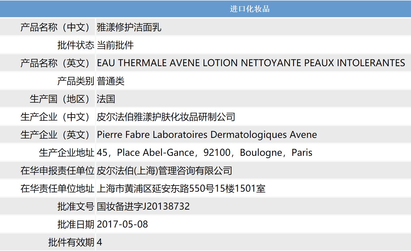 雅漾修复洁面乳，产品成分分析，适合敏感性、中性、干性肤质