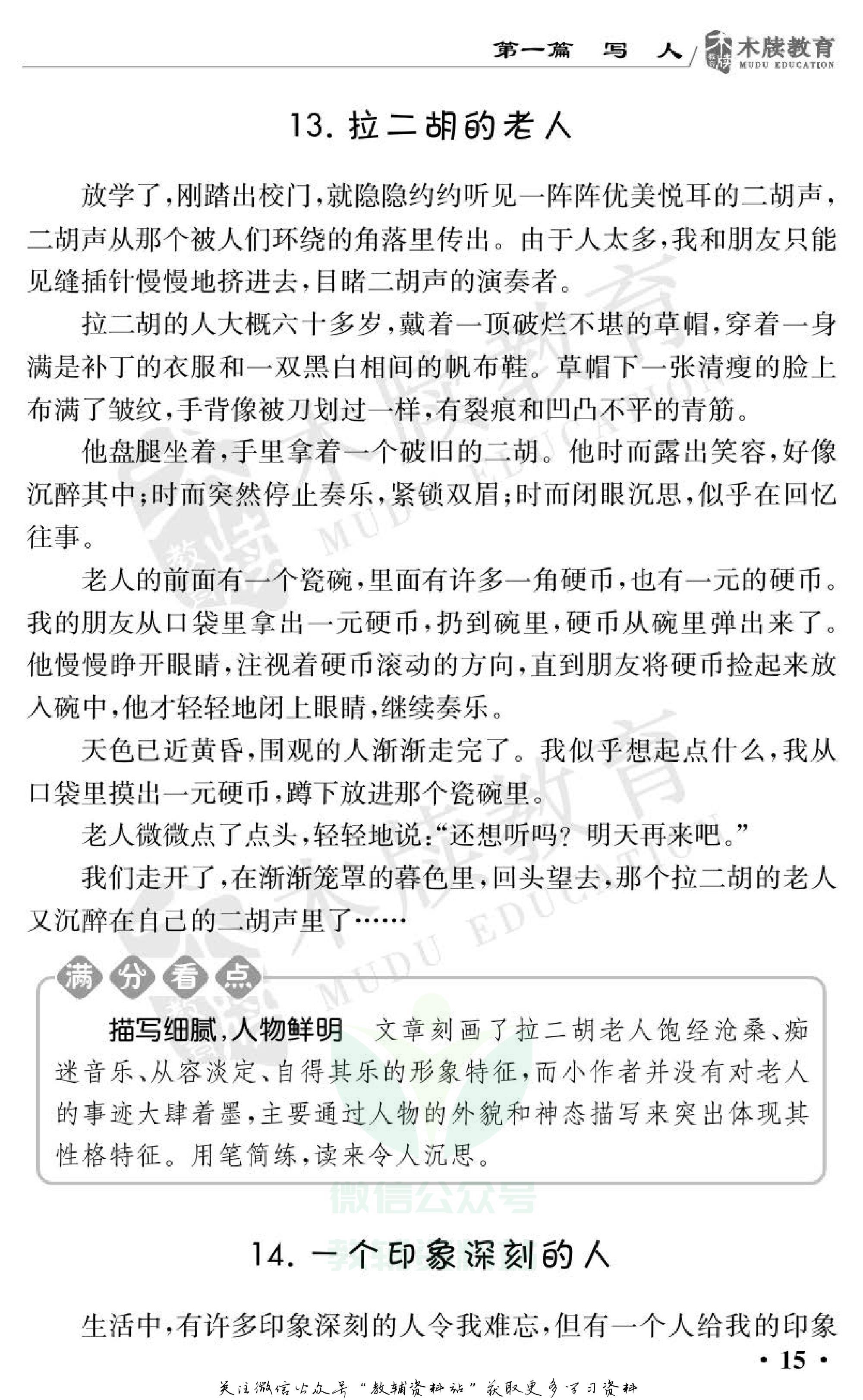 小学语文通关宝典,小学教育通关宝典