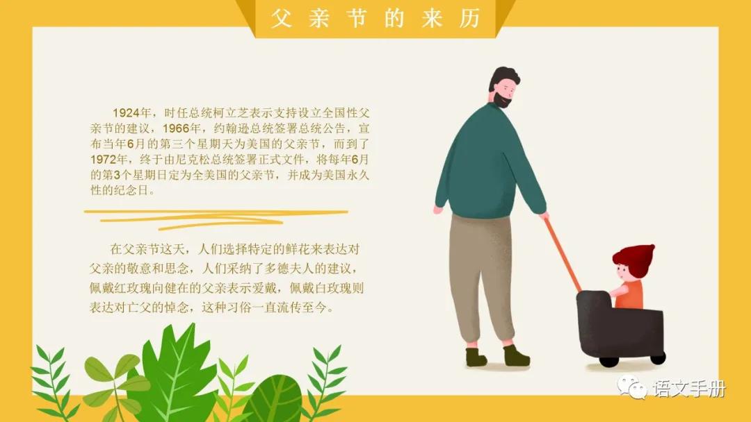 鐖朵翰鑺傜彮浼氳璁pt,鐖朵翰鑺傜彮浼氫富棰榩pt