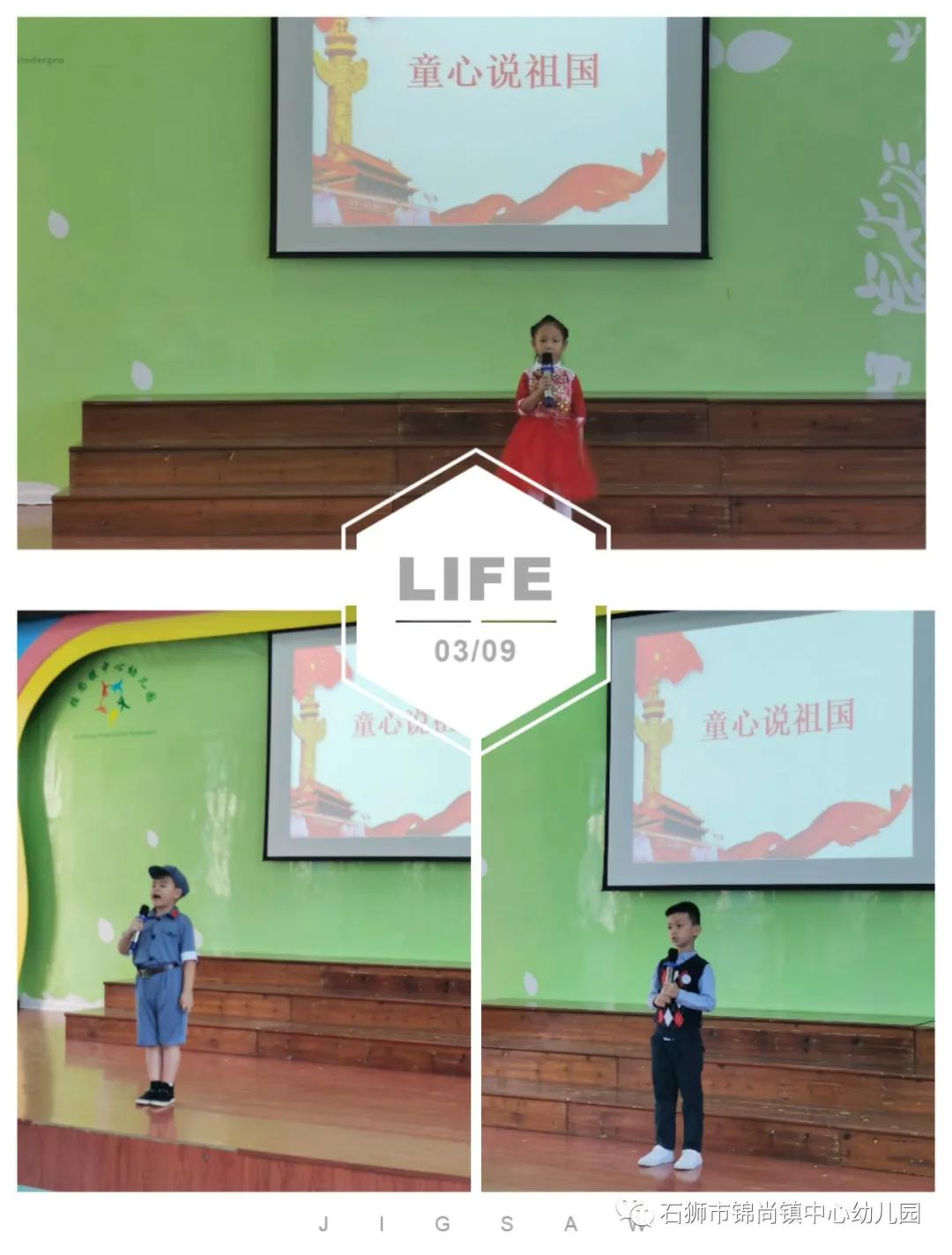 「活动风采」我爱祖国妈妈——锦尚镇中心园大班段爱国月道德讲堂活动