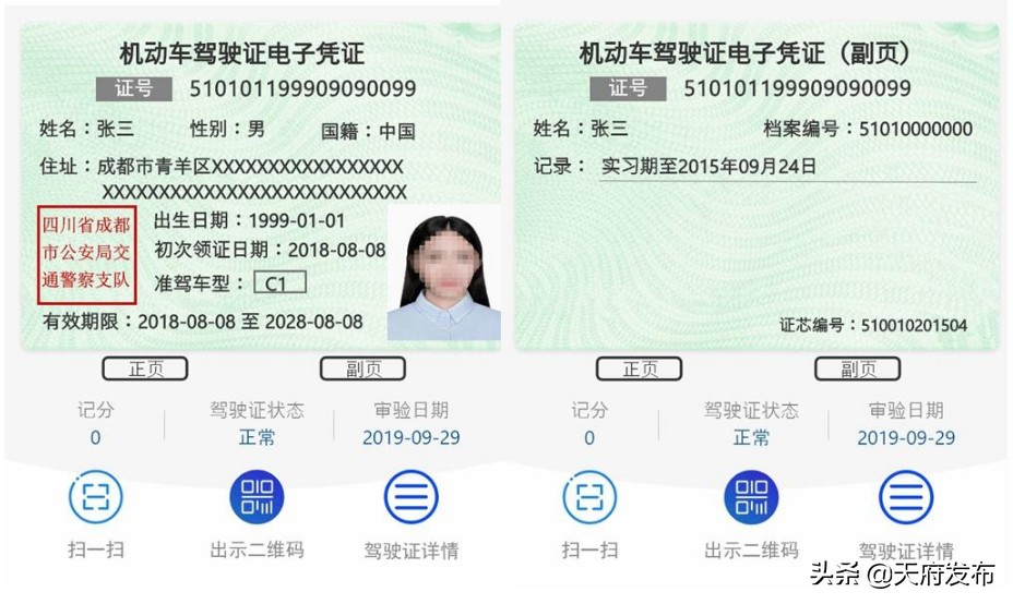 成都电子驾照在哪里查看,成都怎样申领电子驾照