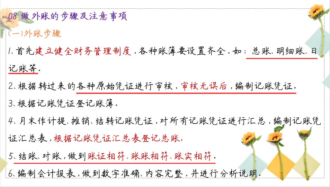 老会计总结：“内账”+“外账”超全攻略，亲测实用，财务请收好