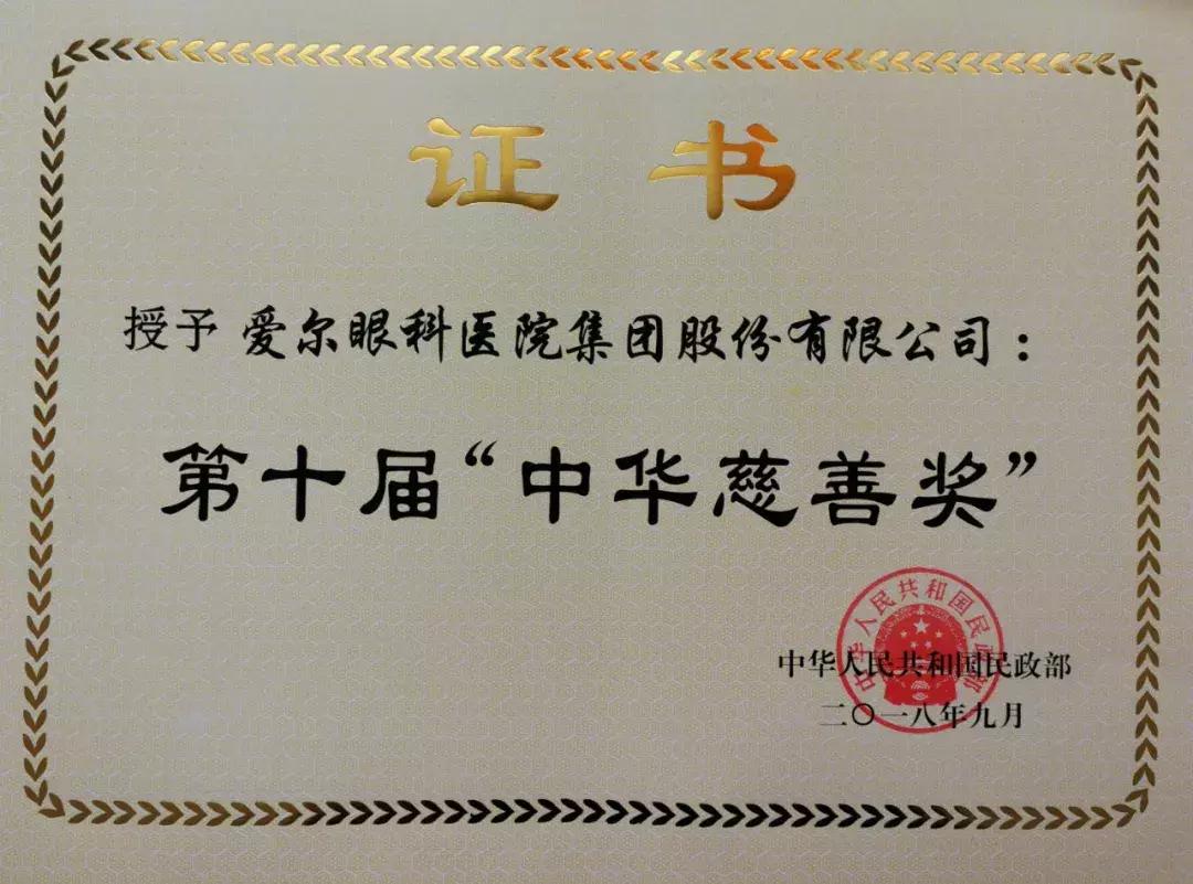 石家庄爱尔眼科医院广告,爱心企业抗疫公益展播