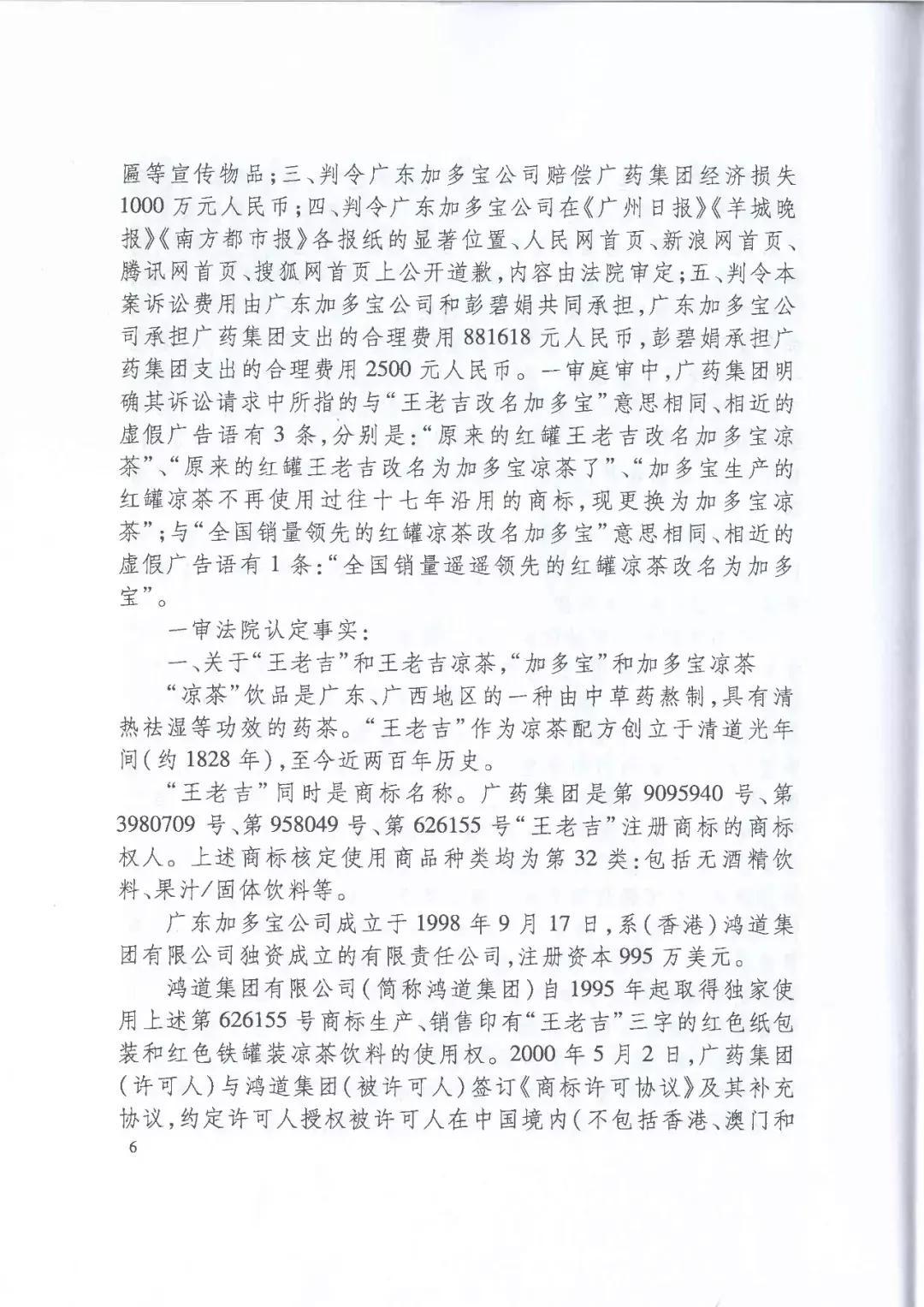 加多宝官司败诉后续,加多宝虚假宣传案评析