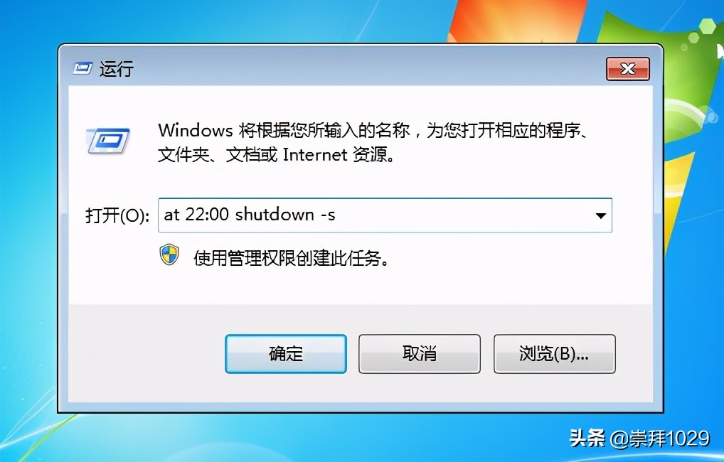 教你如何给win7系统定时关机,win7系统怎么设置定时关机
