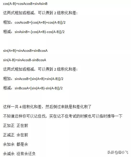 三角函数万能公式和辅助角公式,数学三角函数诱导公式做题技巧