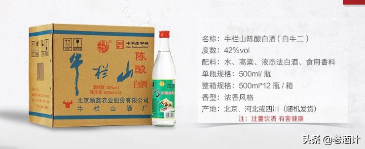 怎么选牛栏山二锅头,二锅头永丰牌的哪个好喝