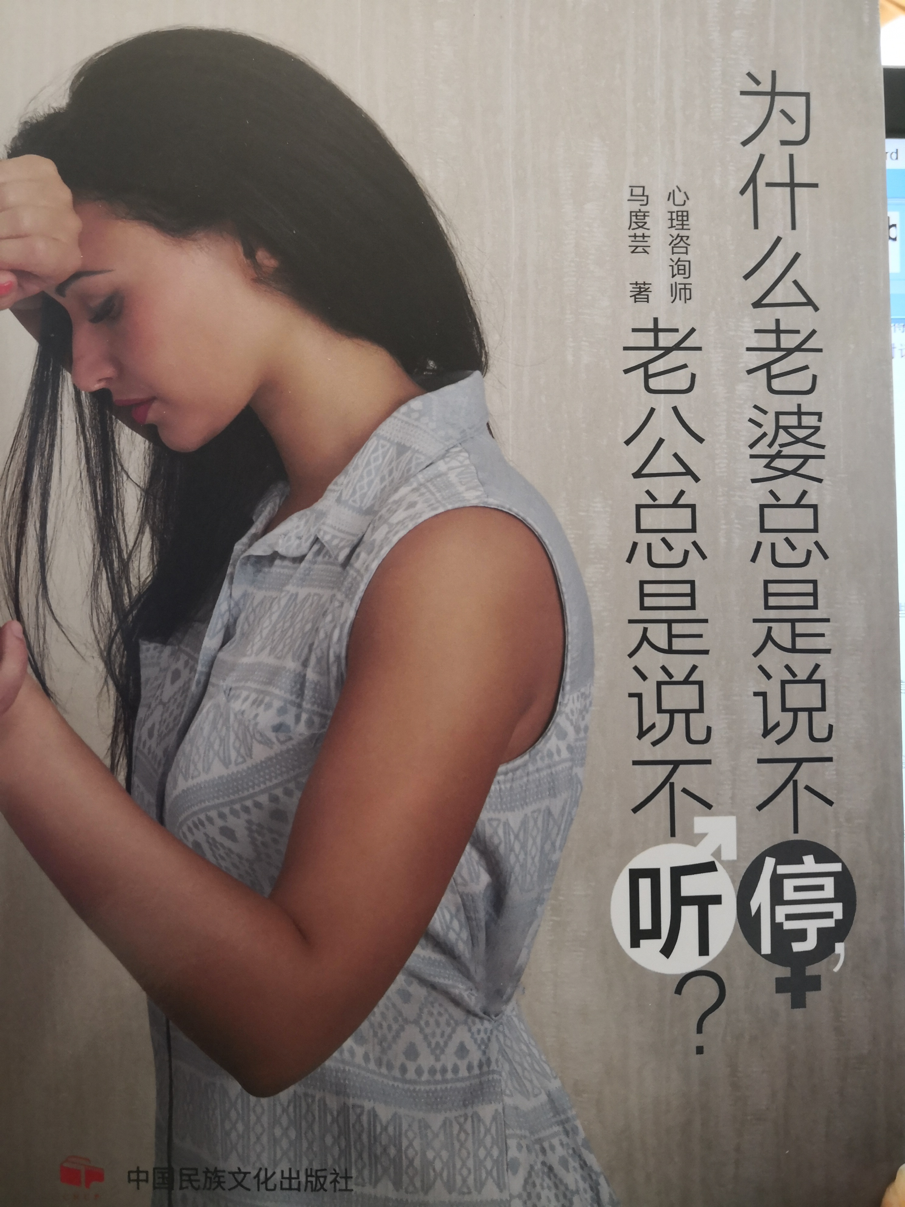 为什么老婆说不停？老公说不听？看见和接纳是最好的方法