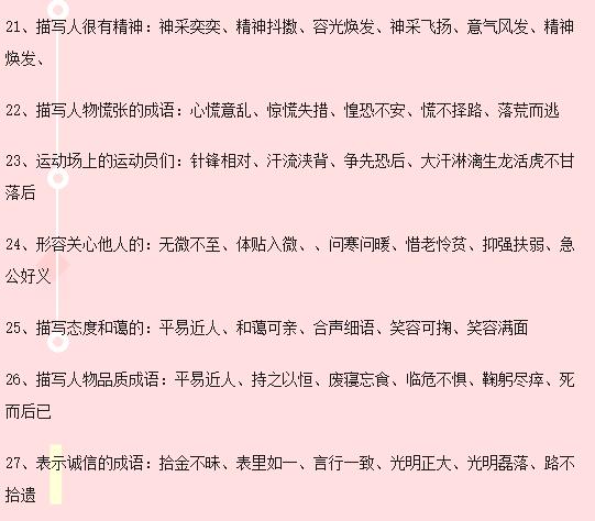 小学语文词语搭配的知识点,小学语文关联词知识点