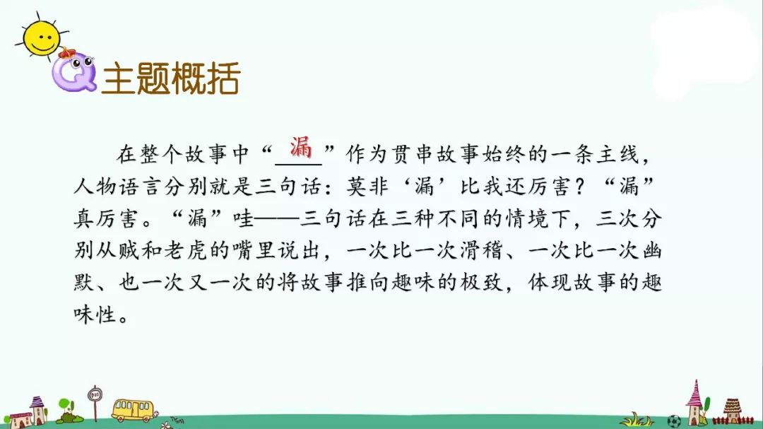 部编人教版三年级下册28课笔记,人教版语文三年级下册28课知识点