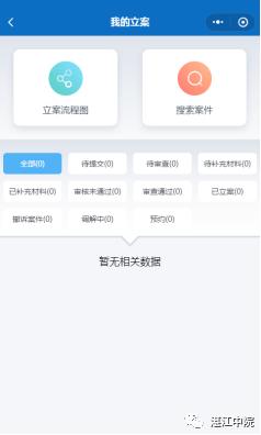 谁说必须到法院才能立案！！小编与您分享一下如何足不出户办理立案、查询等诉讼业务！！！
