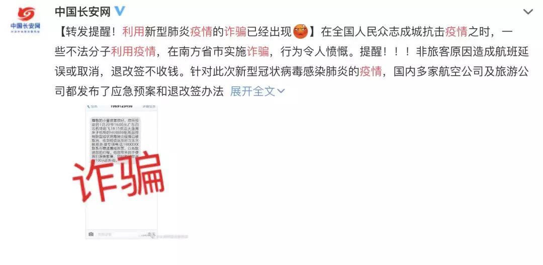 被诈骗分子以疫情防控的名义诈骗 (冒充公安局利用疫情诈骗案例)