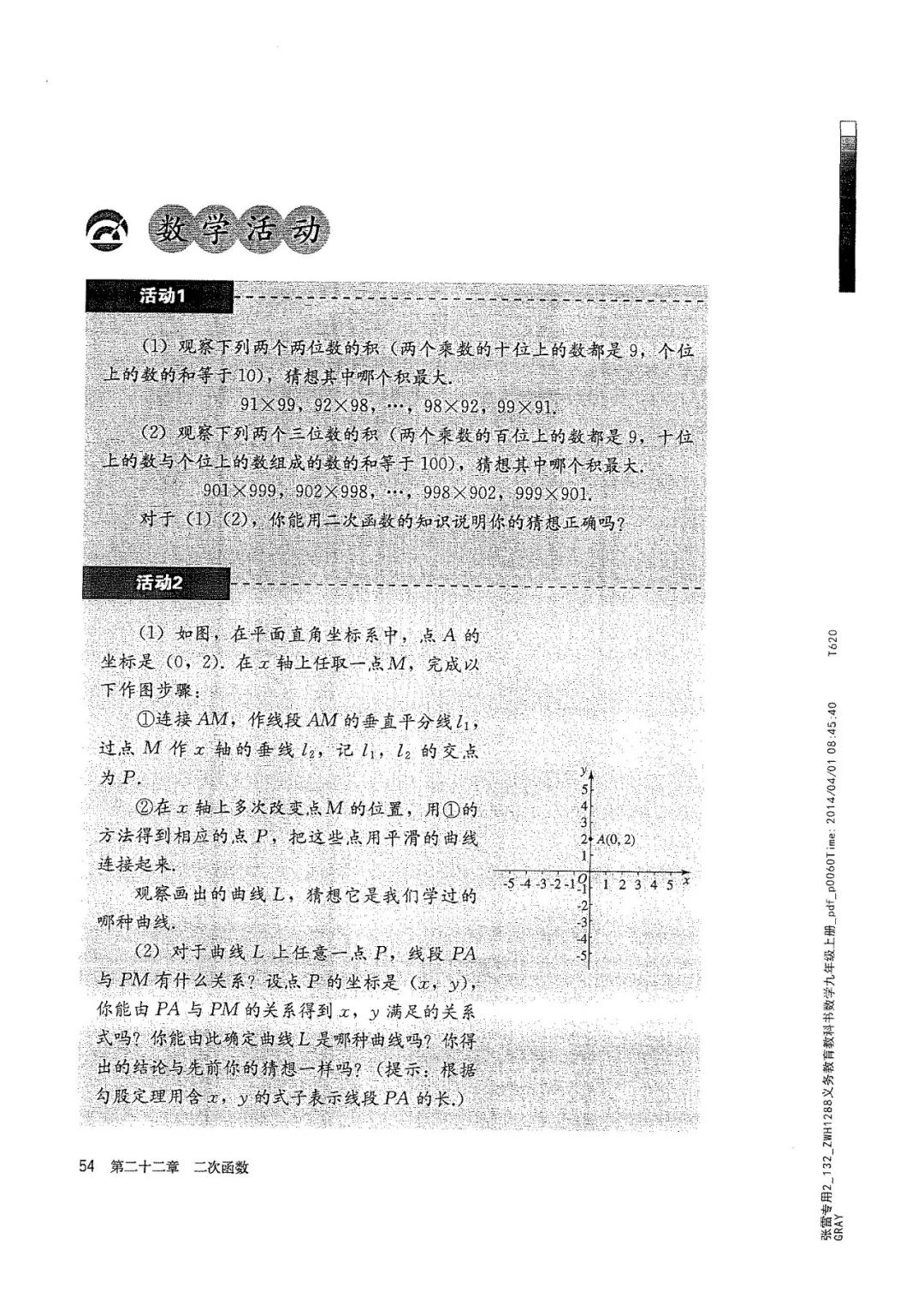 人教版数学九年级上册电子课本（高清可*载下**），暑假预习用